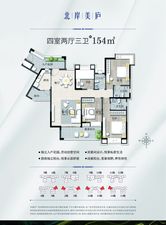 北岸美庐--建面 154m²