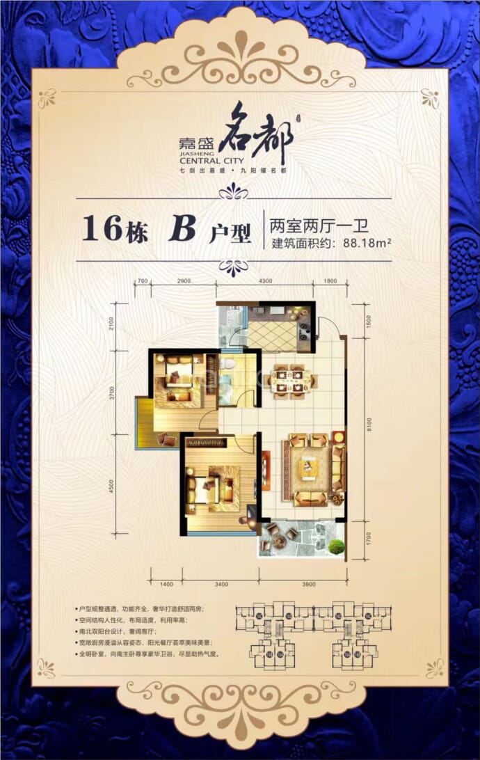 嘉盛名都--建面 88.18m²