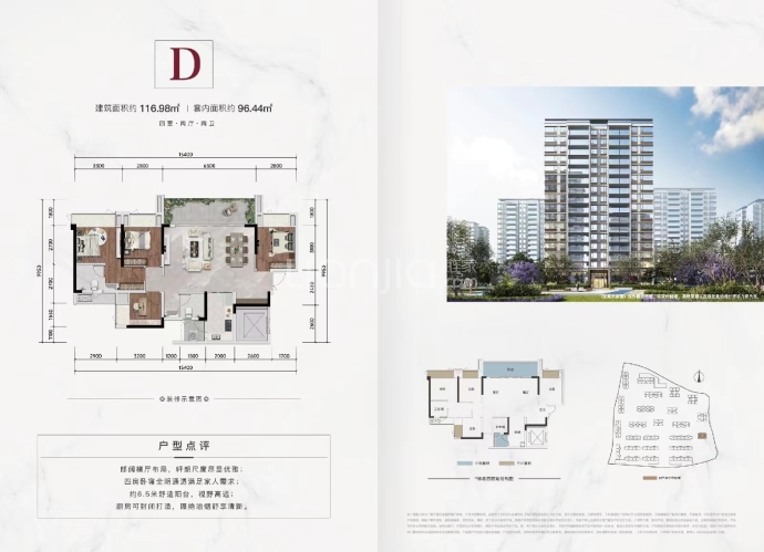 鲁能领秀城1街区--建面 116.98m²