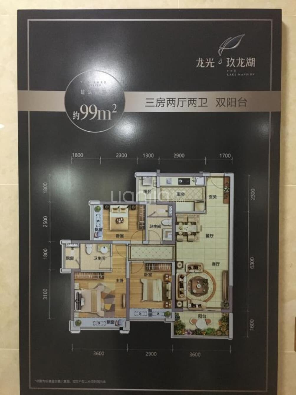 龙光·玖龙湖户型图(链家网)