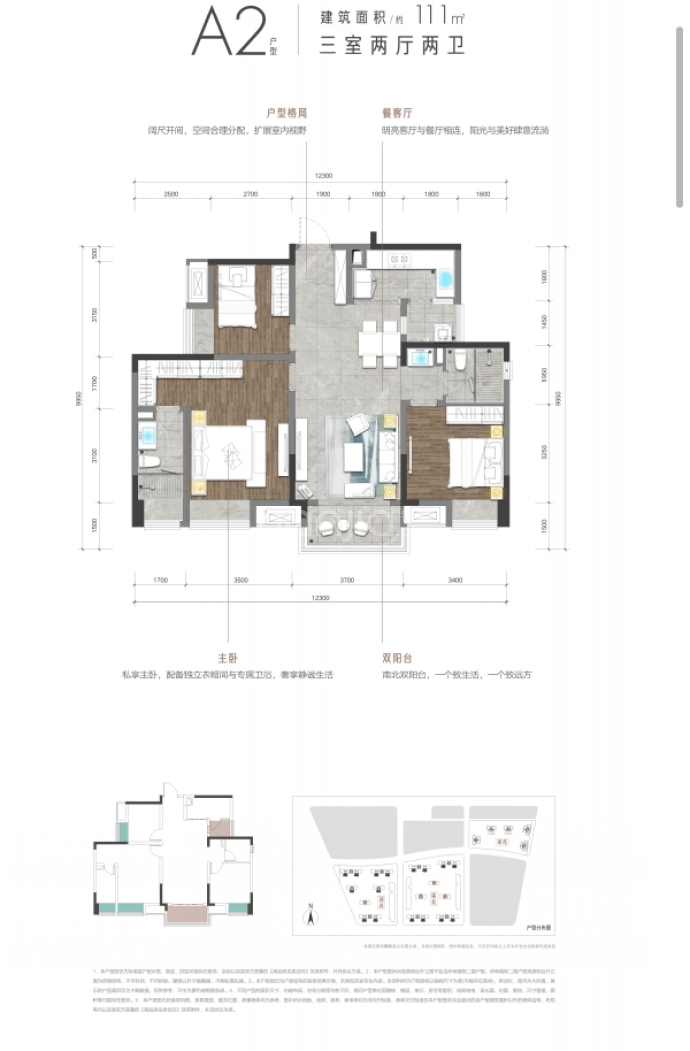 未来城--建面 111m²