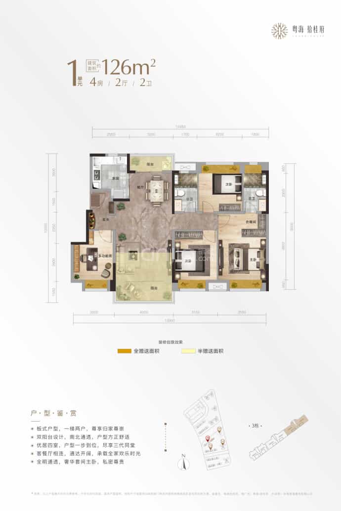 粤海·拾桂府--建面 126m²