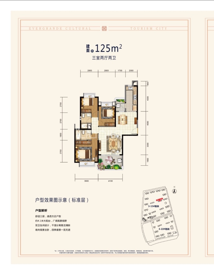 恒大文旅城--建面 125m²