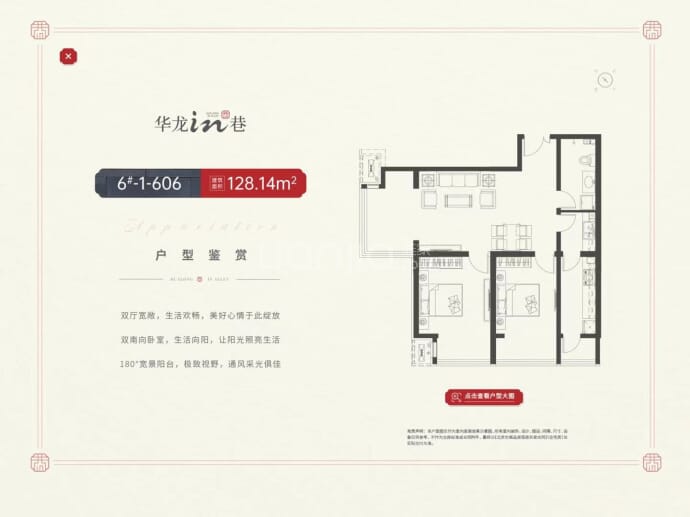 华龙IN巷2室2厅1卫户型图