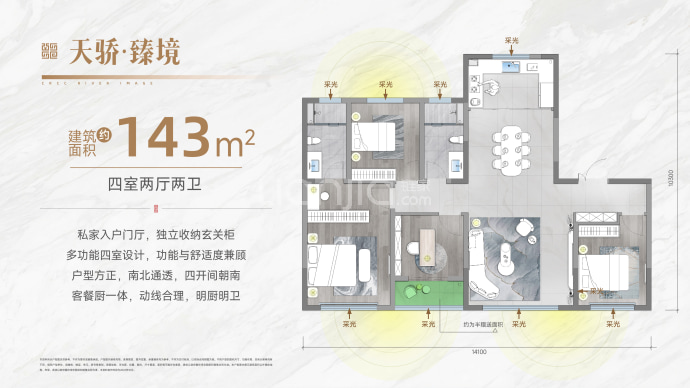 中国铁建长河天骄府--建面 143m²