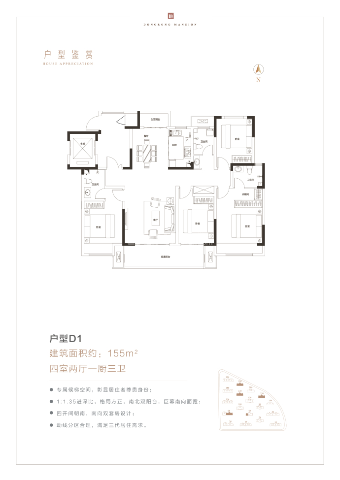 润泓·东榕府--建面 155m²