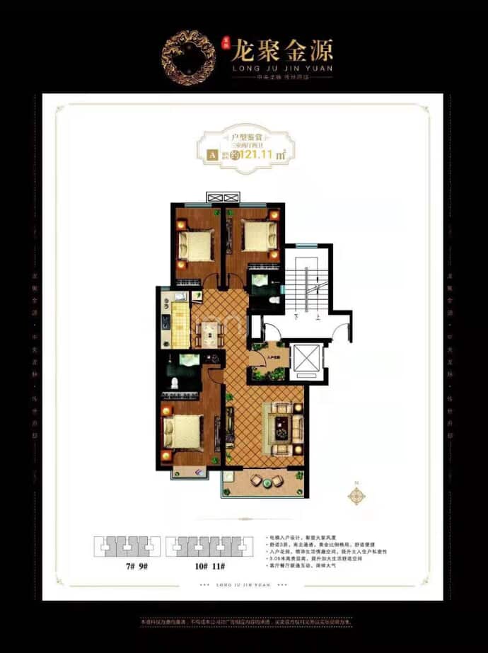 龙聚金源--建面 121.11m²