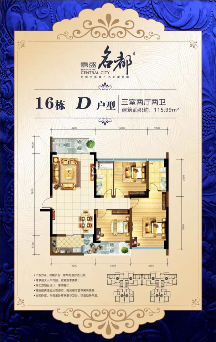 嘉盛名都--建面 115.99m²