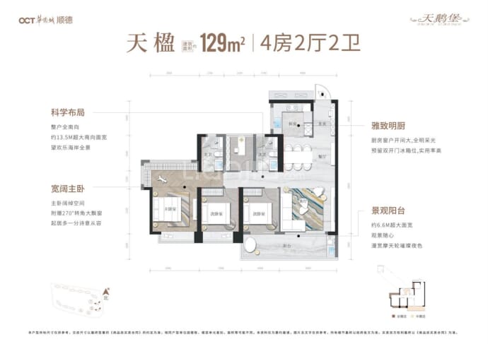 华侨城天鹅堡二期--建面 129m²