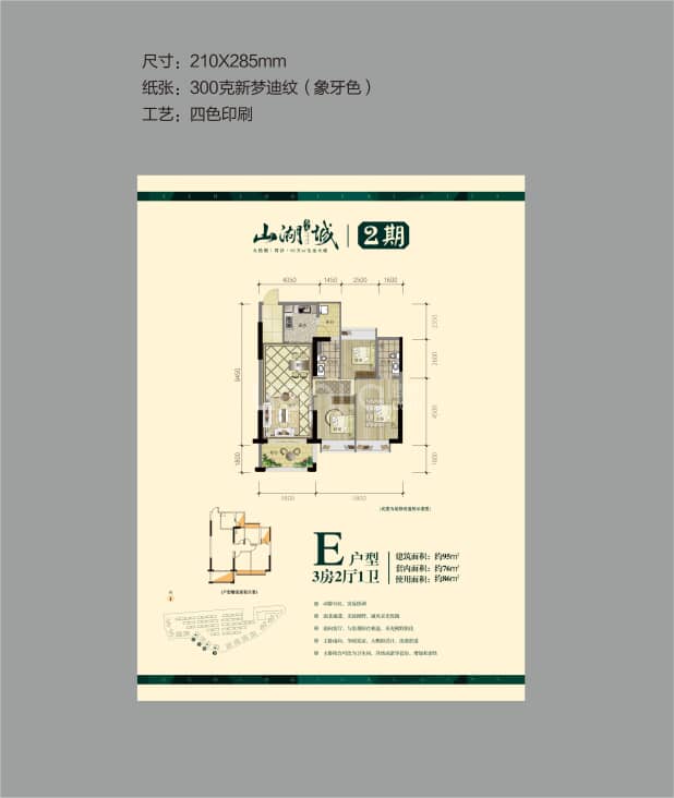 光大山湖城户型图