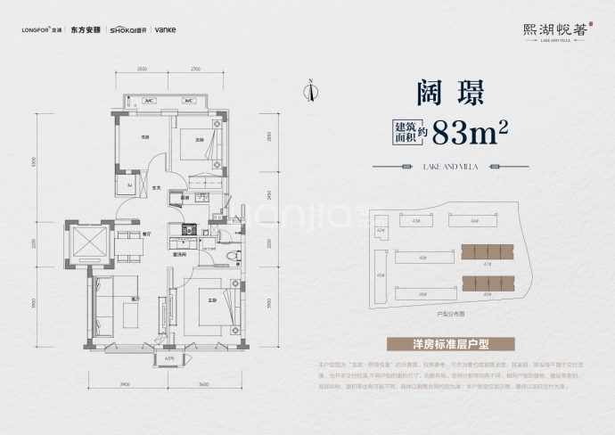 龙湖熙湖悦著--建面 83m²