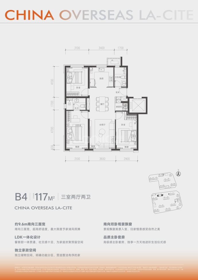 中海寰宇未来--建面 117m²