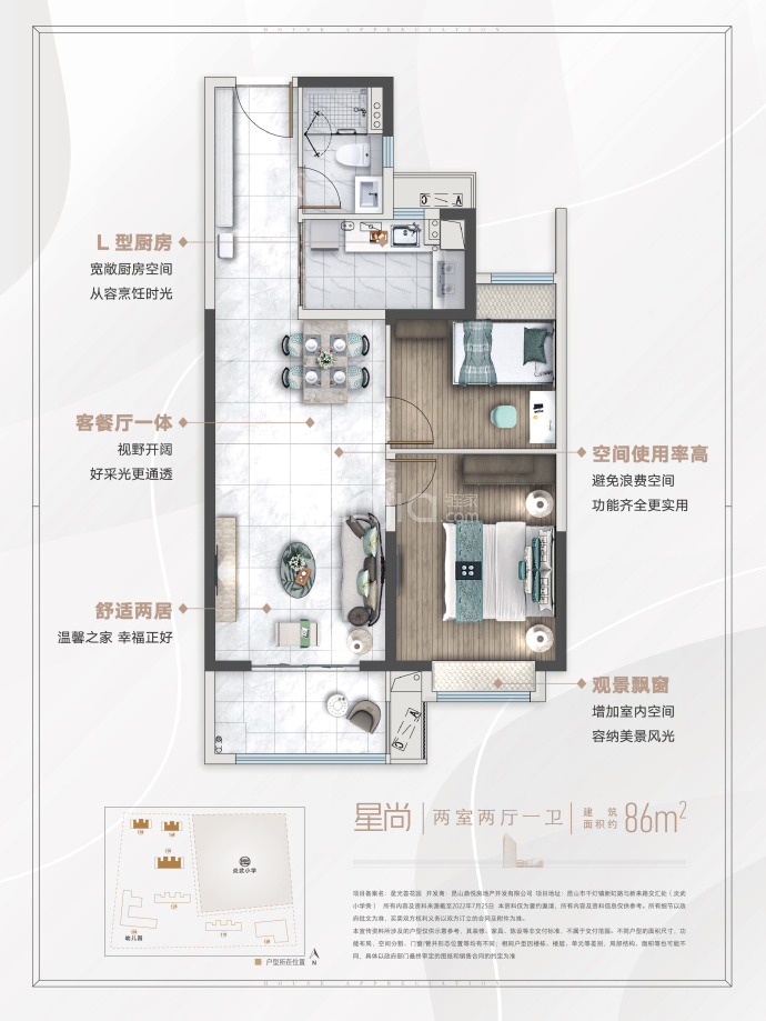 碧桂园星光天地凤凰荟--建面 86m²