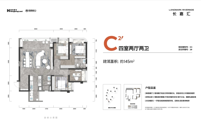 长嘉汇--建面 145m²