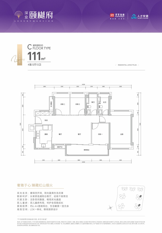 深业颐樾府--建面 111m²