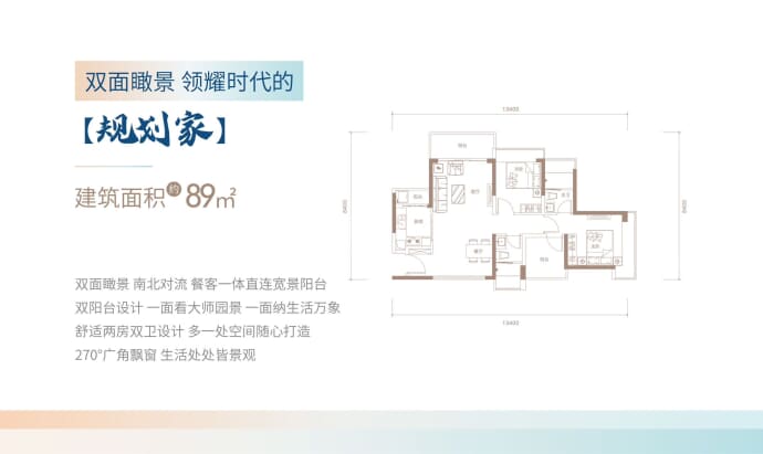 颐安都会中央五期--建面 89m²