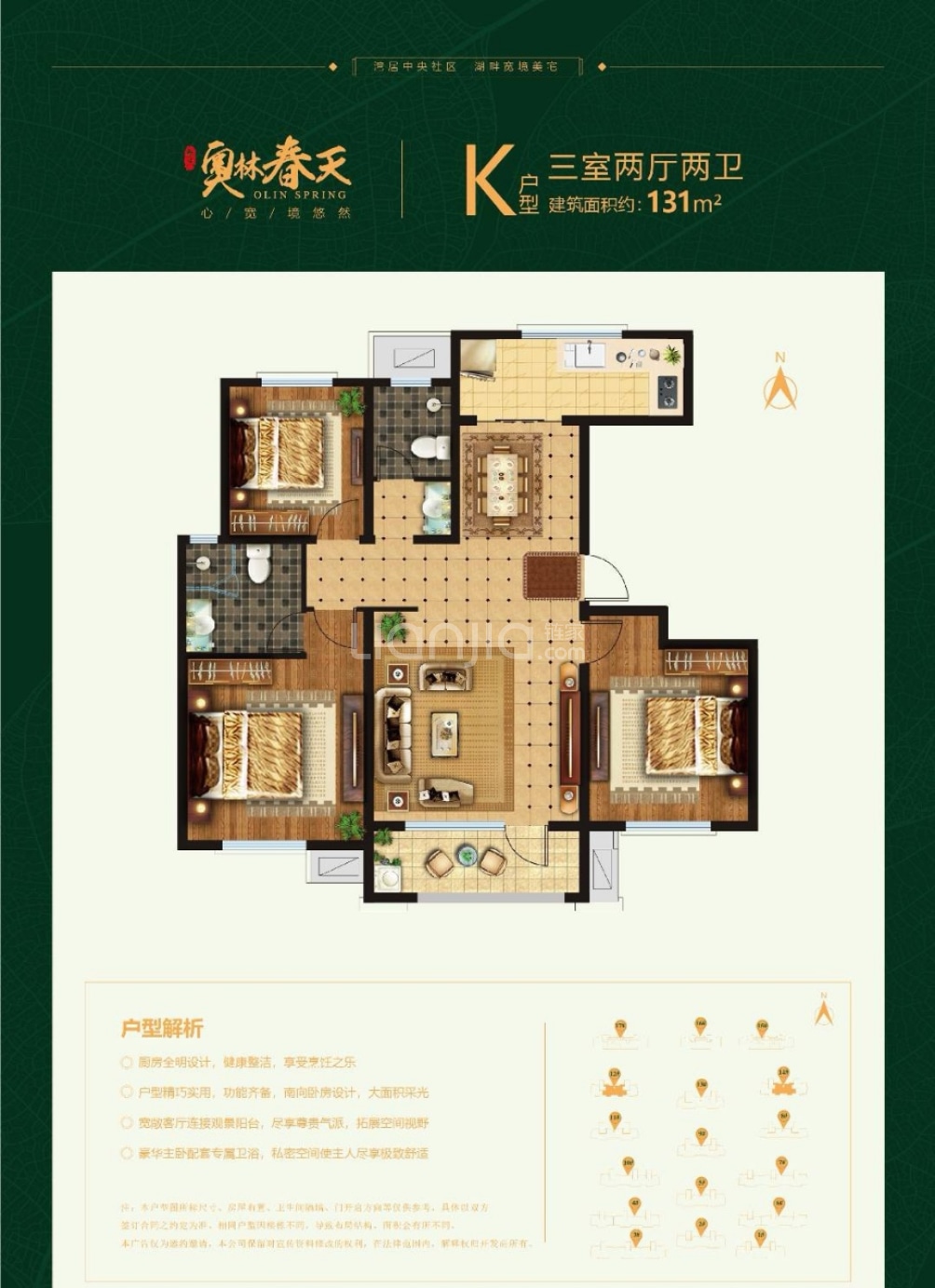 奥林春天户型图(链家网)