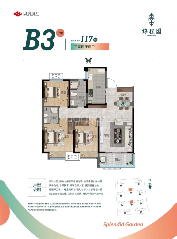 山钢锦程园--建面 117m²