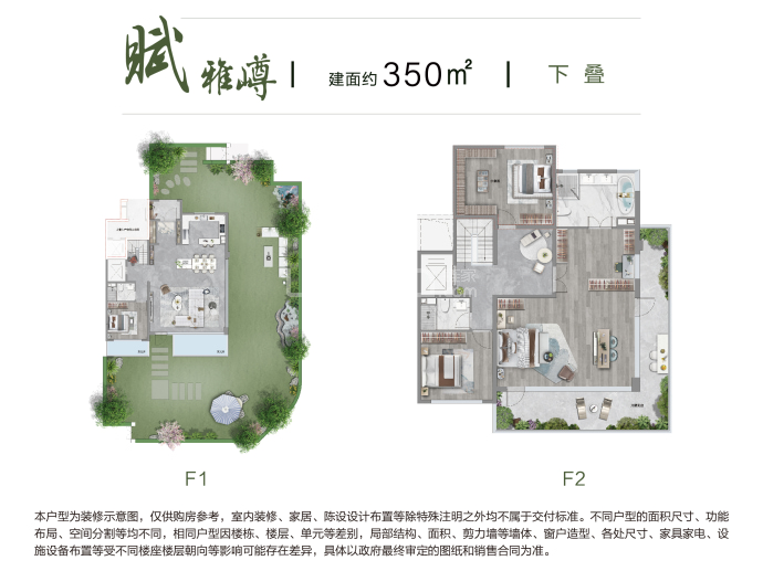 保利鹊华赋--建面 350m²