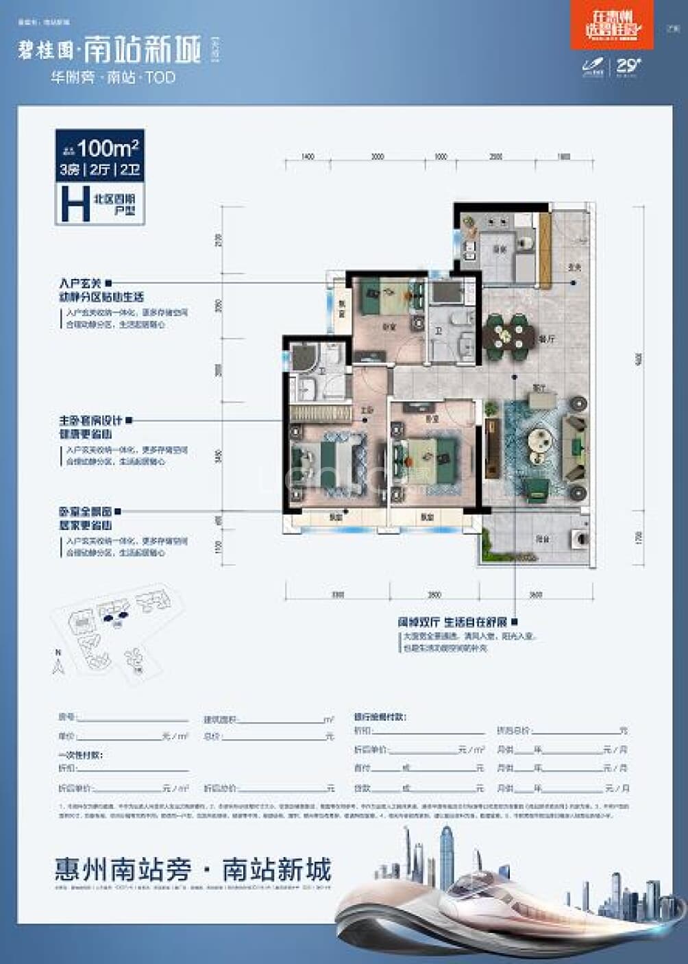 碧桂园·南站新城户型图(链家网)