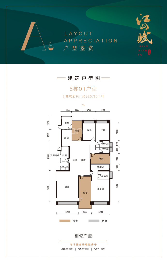 盛东江山赋--建面 325.3m²