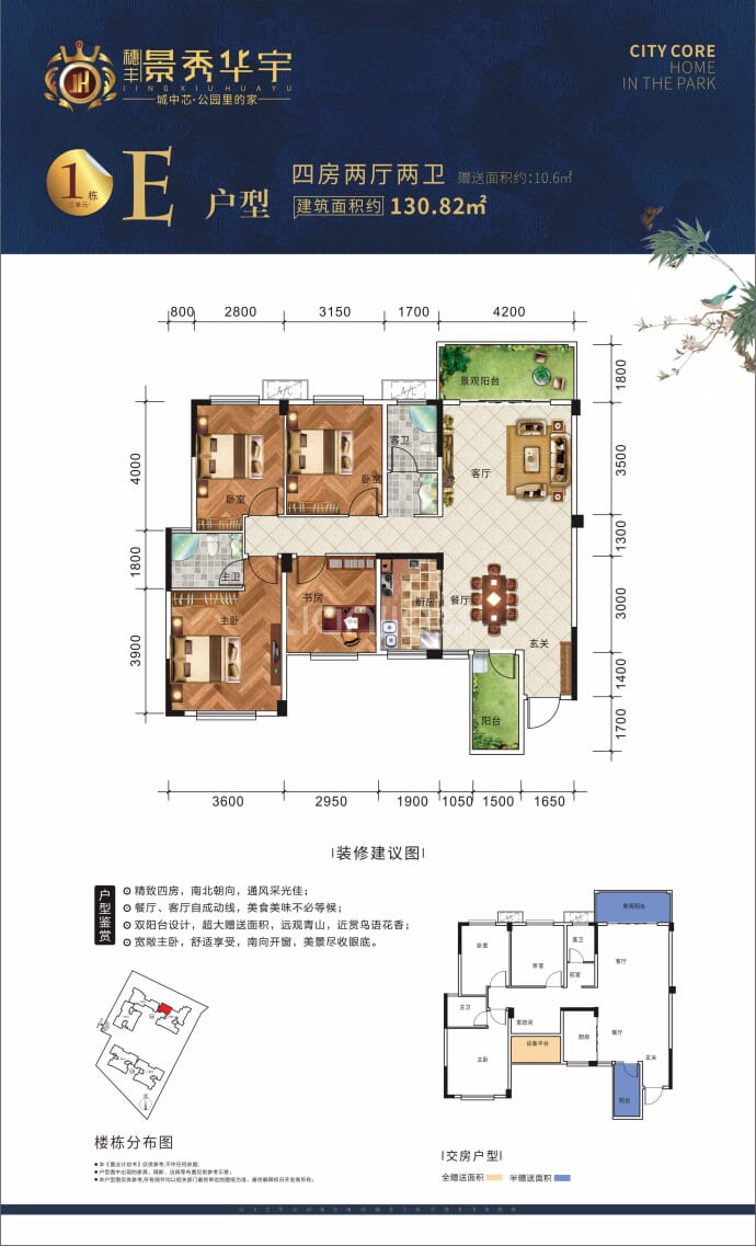 景秀华宇--建面 130.82m²