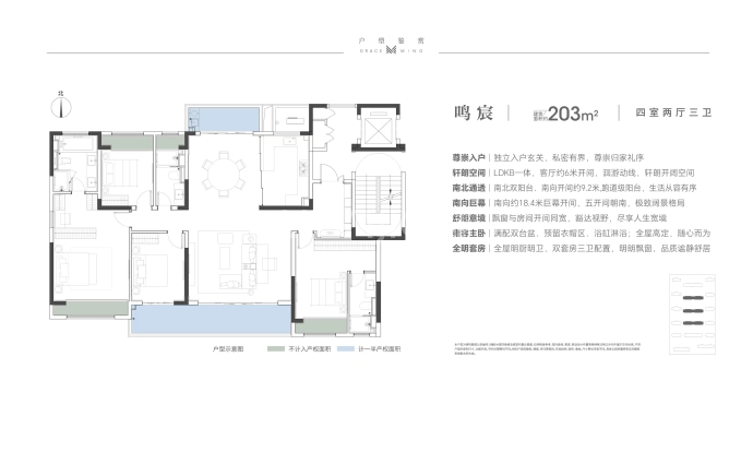 锦鸣雅居--建面 203m²