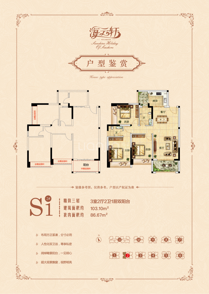 海云轩--建面 103.1m²