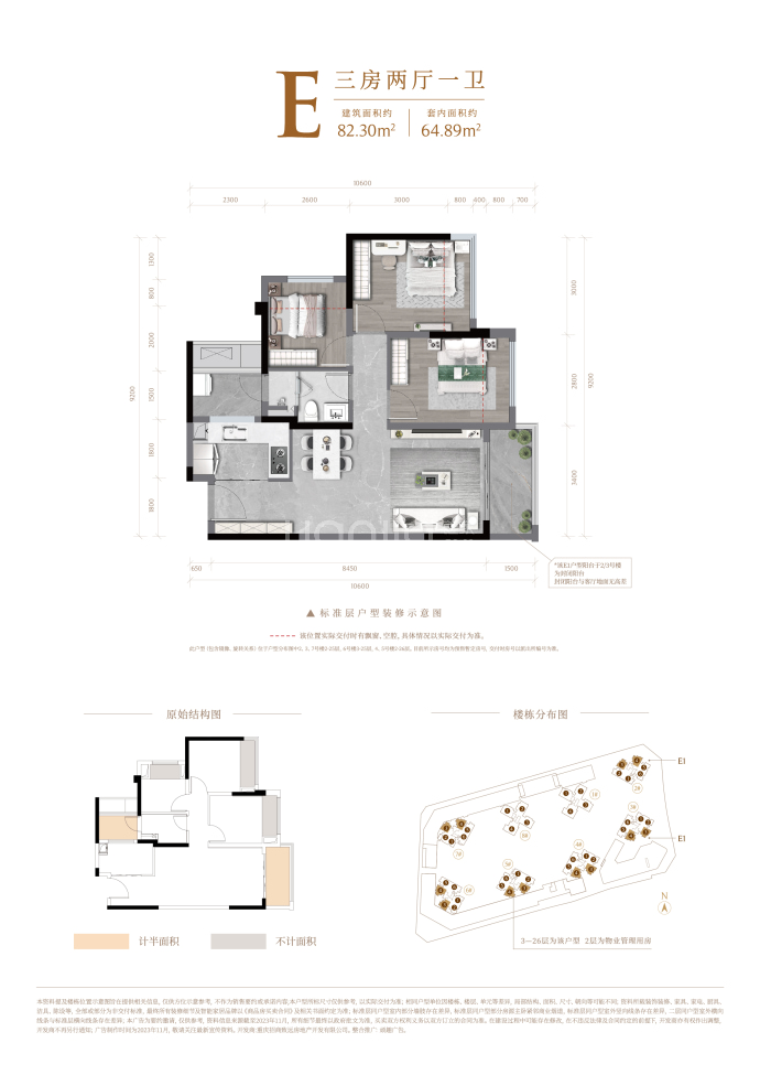 招商1872--建面 82.3m²