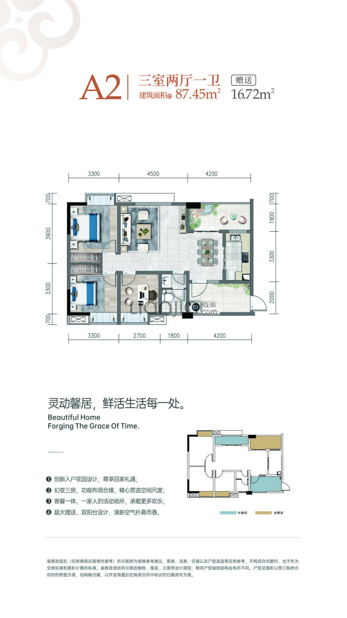 新惠锦苑二期--建面 87.45m²
