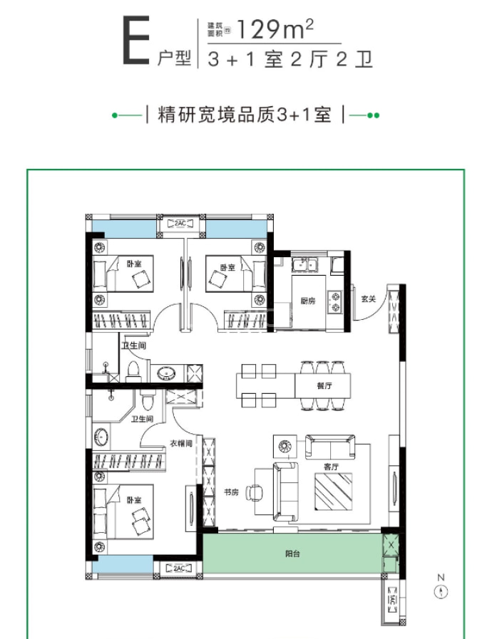 福星华府琛境--建面 129m²