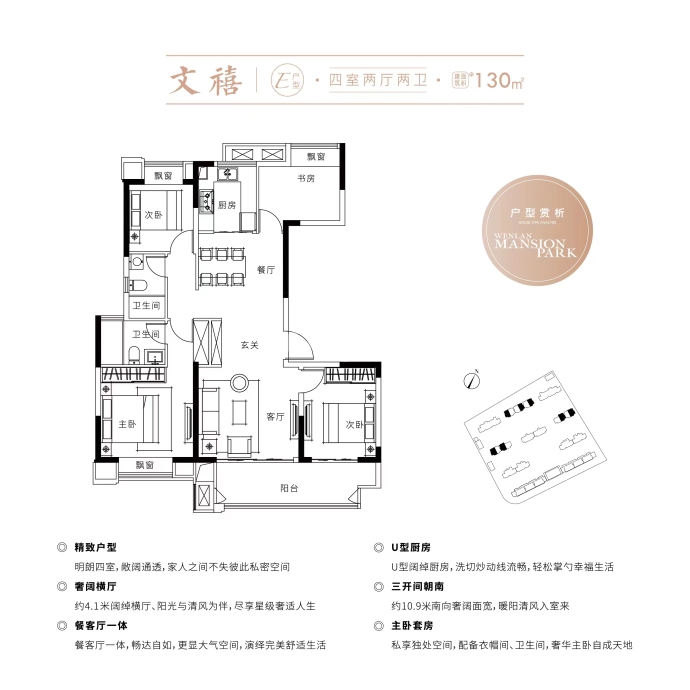 创本文澜园--建面 130m²