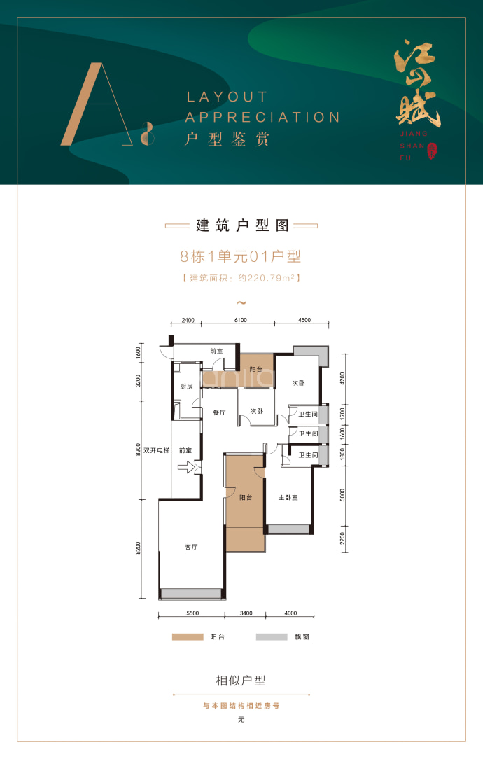 盛东江山赋--建面 220.79m²