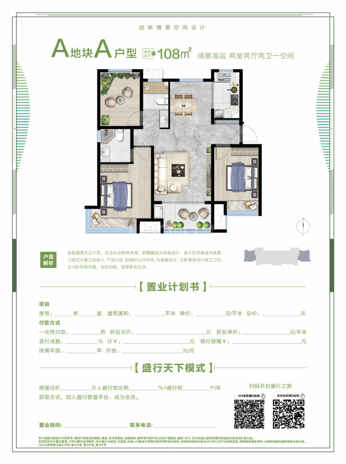 荣盛龙湾湖--建面 108m²