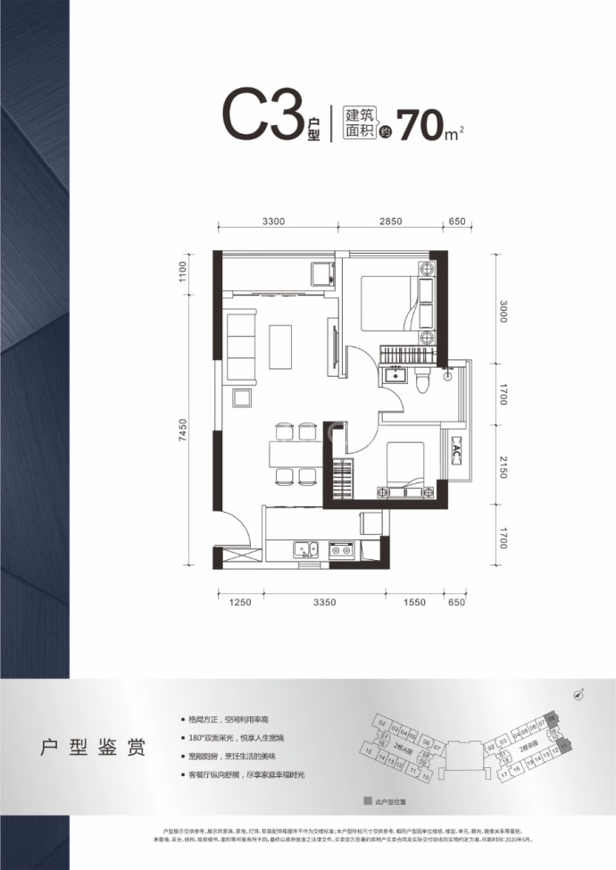 特区建发乐府广场--建面 70m²