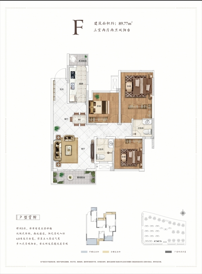 万景进园汇--建面 89.77m²