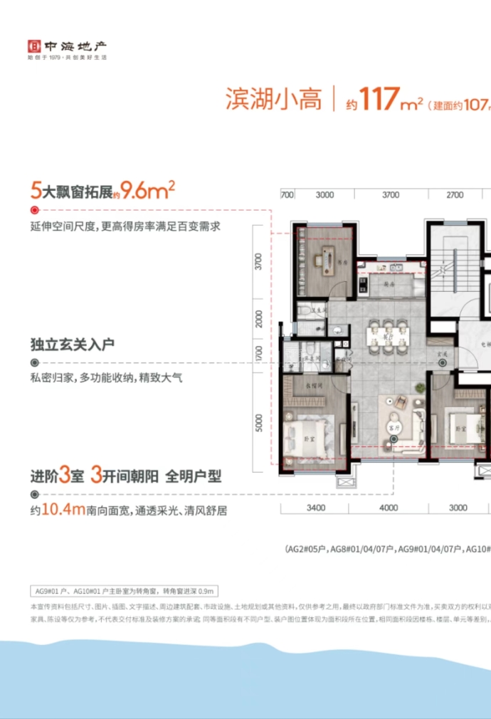 中海同心湖境--建面 107m²