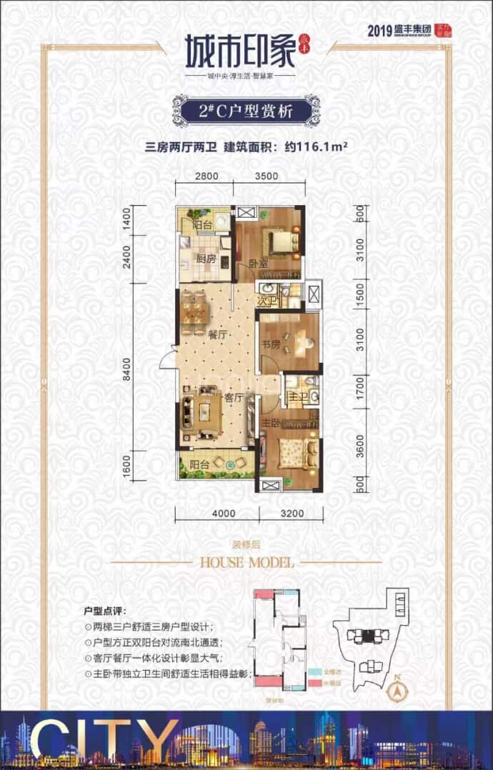 盛丰城市印象--建面 116.1m²