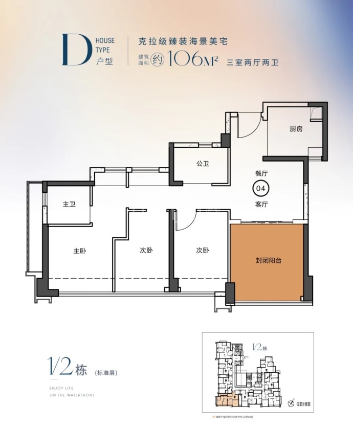 十字门华发商都海荟--建面 106m²