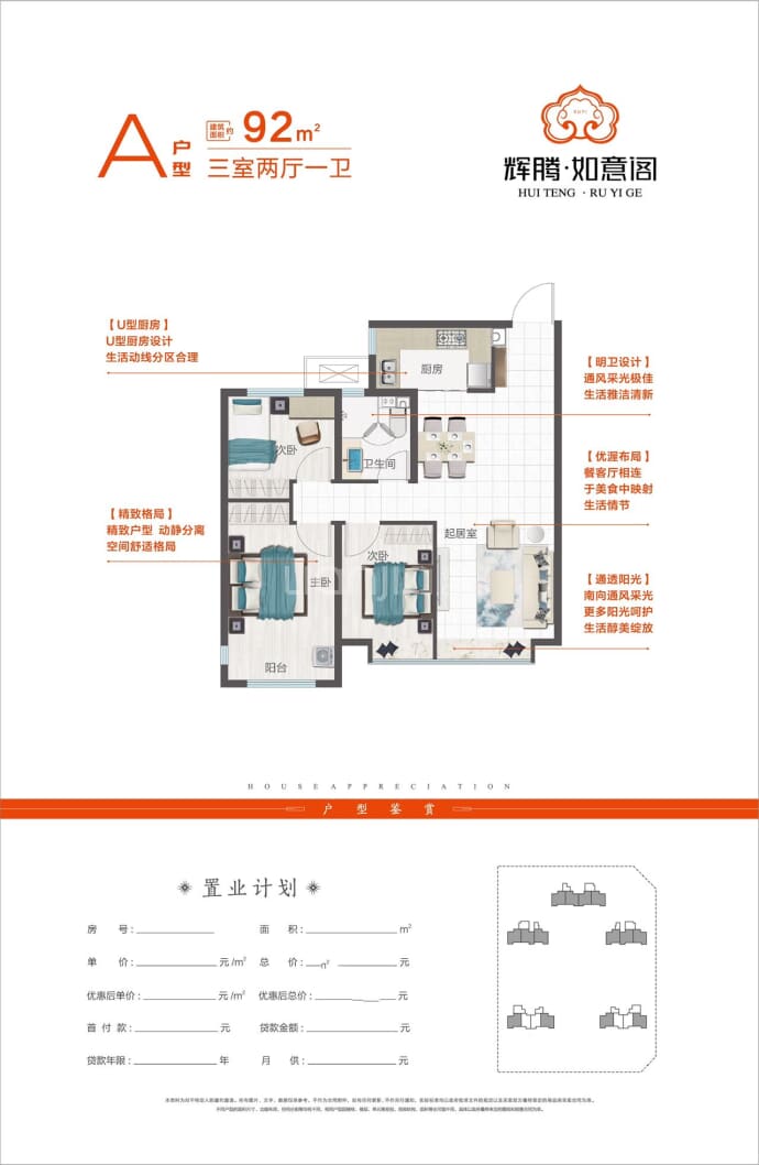 辉腾如意阁--建面 92m²