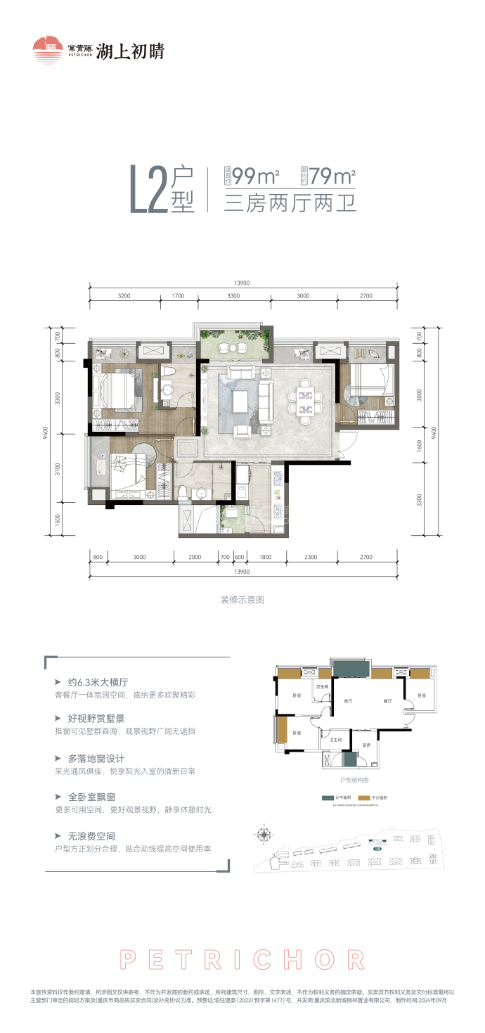 常青藤湖上初晴--建面 99m²