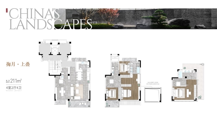 融创CHINA山水江南--建面 211m²