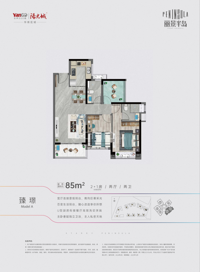 阳光城丽景半岛--建面 85m²