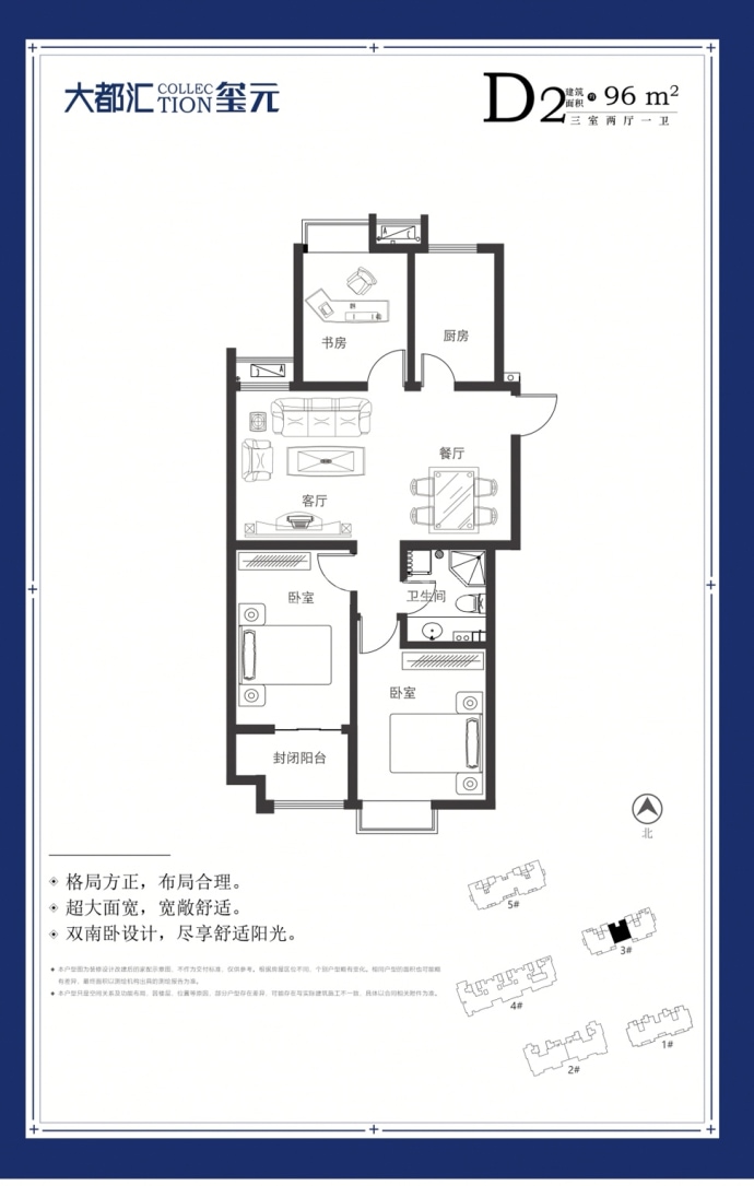 大都汇玺元--建面 96m²