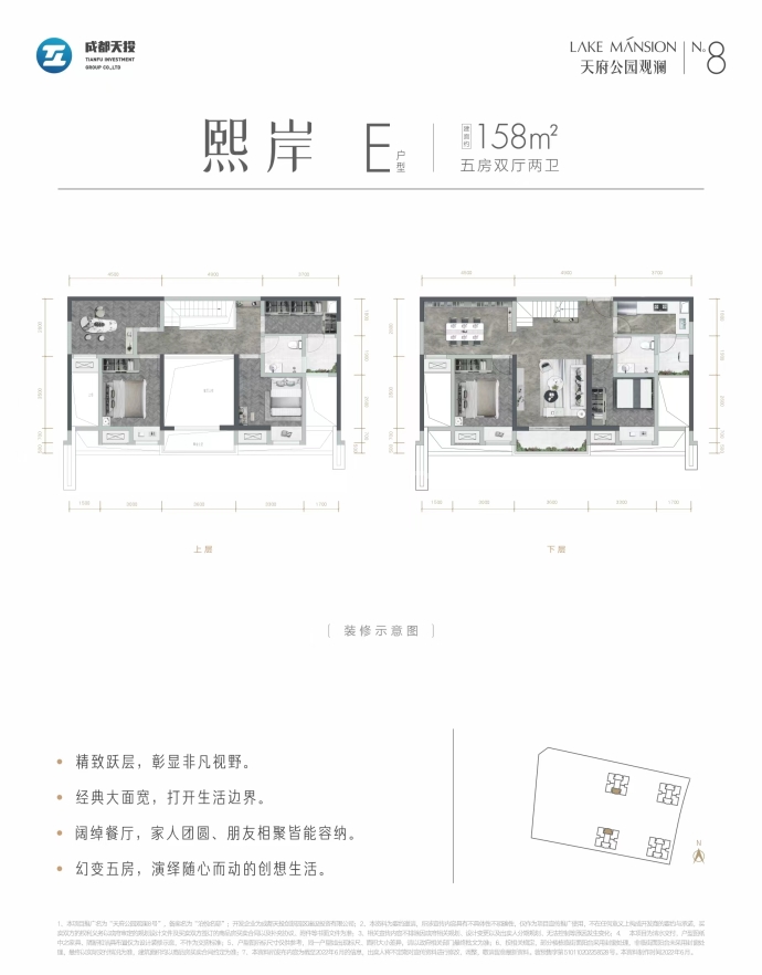 天府公园观澜8号--建面 158m²