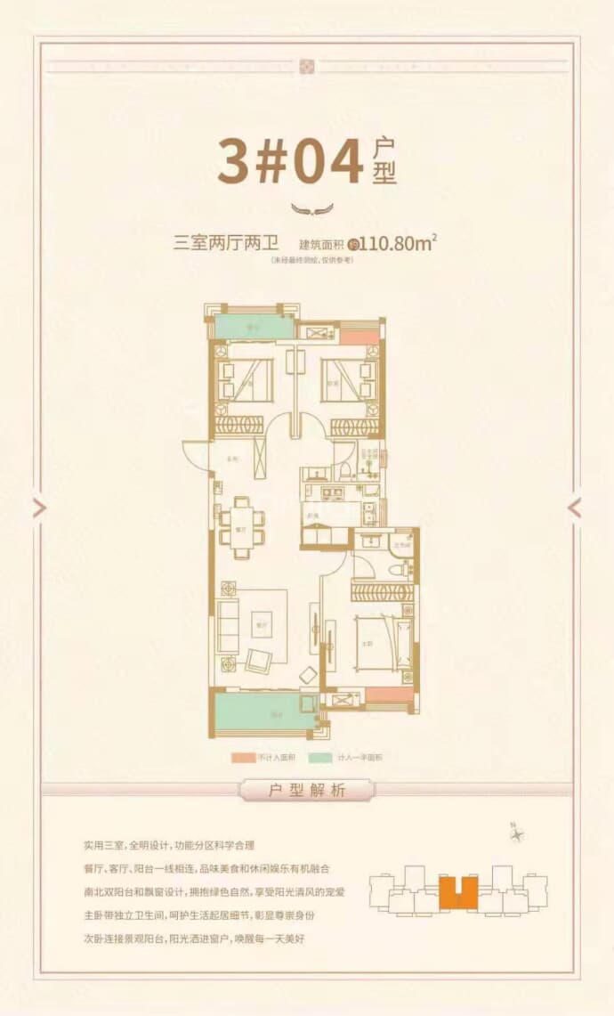 三远大爱城--建面 110.8m²