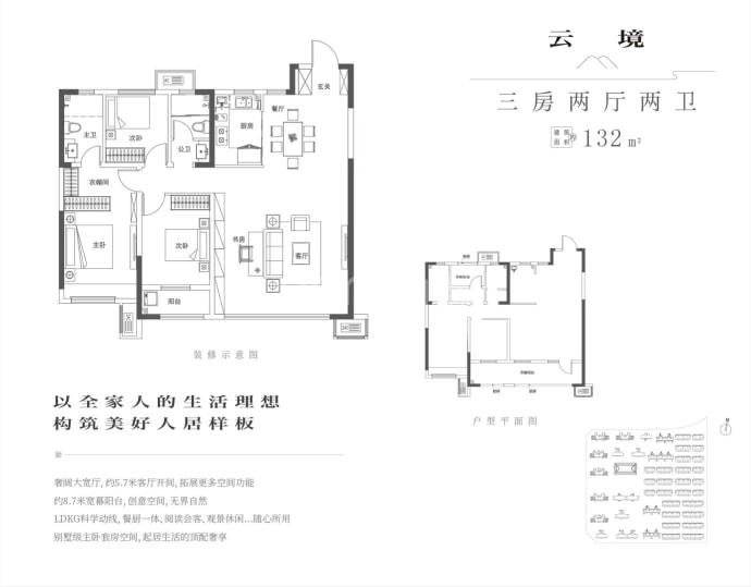 和达·珺山--建面 132m²