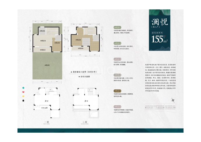 绿城春风里--建面 155m²