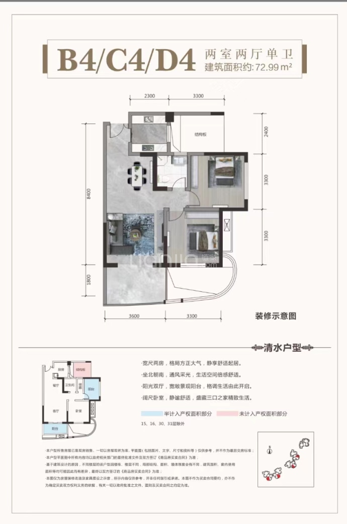 红树湾--建面 72.99m²