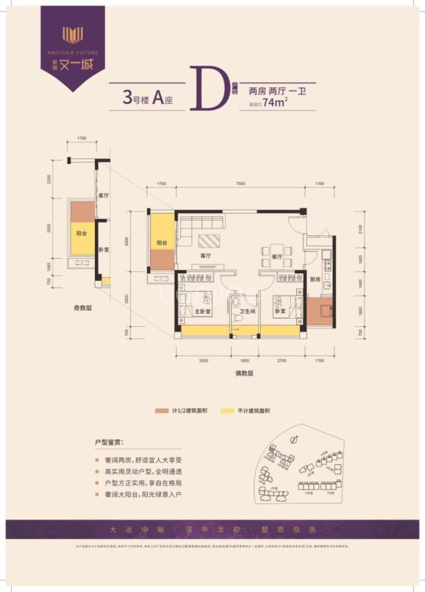又一城户型图